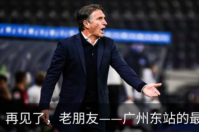 再见了，老朋友——广州东站的最后蹭车之旅！