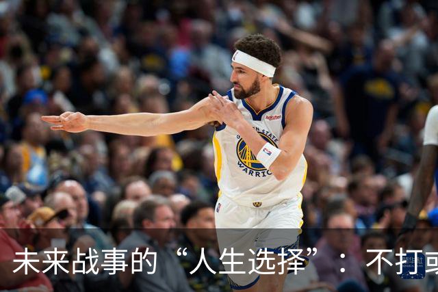 未来战事的“人生选择”：不打或一招致命！